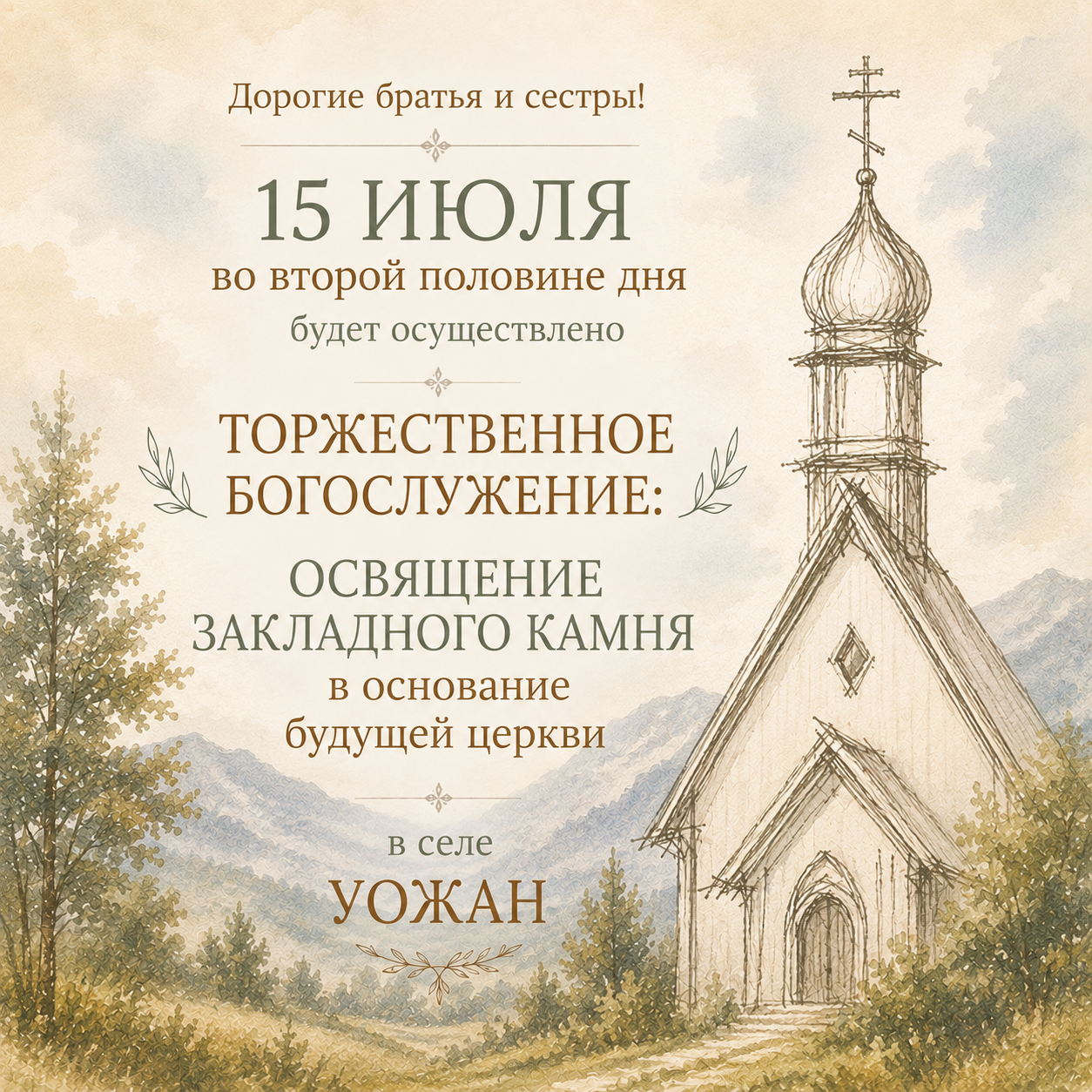 Торжественное богослужение и установка закладного камня